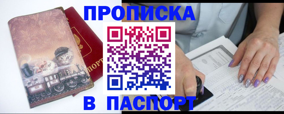 временная регистрация купить в Гурьевске