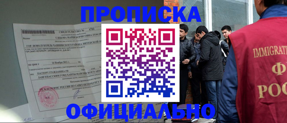 прописка в квартире в Гурьевске