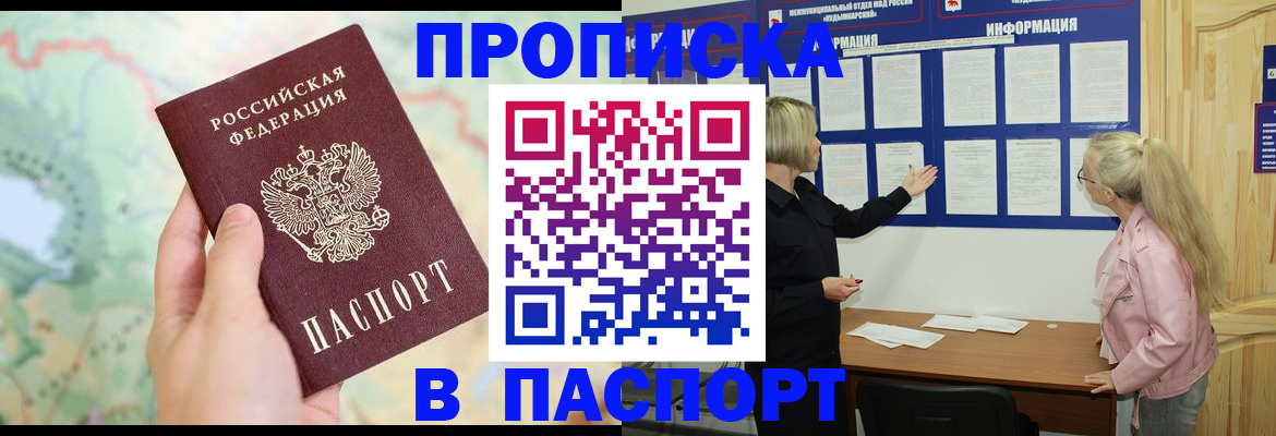 временная прописка в Гурьевске